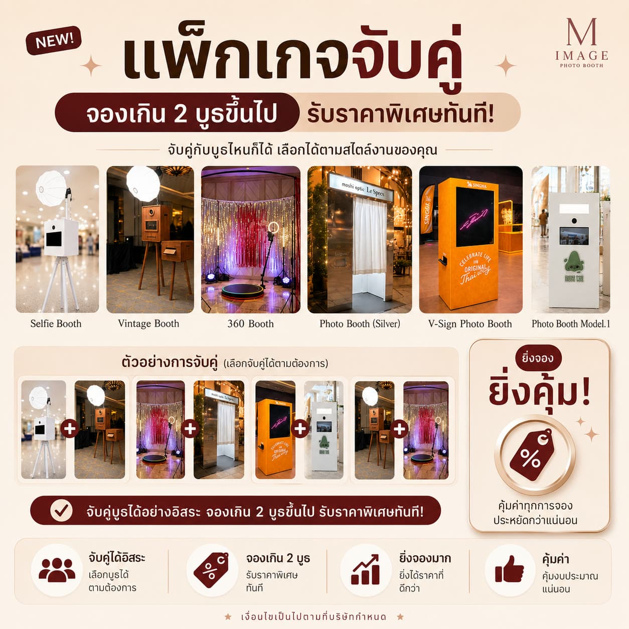 แพ็กเกจคู่